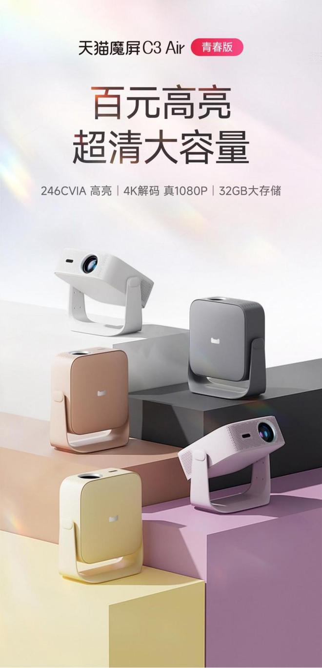 春版凭什么敢自称是卧室百元价位的天花板投影？PG电子麻将胡了试玩天猫魔屏C3 Air青(图3)