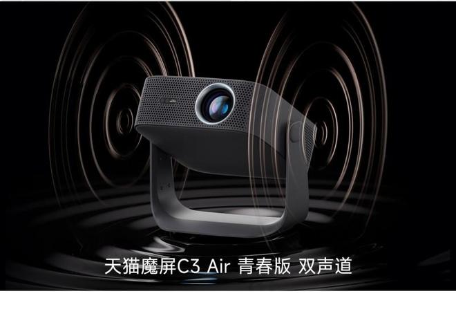 春版凭什么敢自称是卧室百元价位的天花板投影？PG电子麻将胡了试玩天猫魔屏C3 Air青(图5)